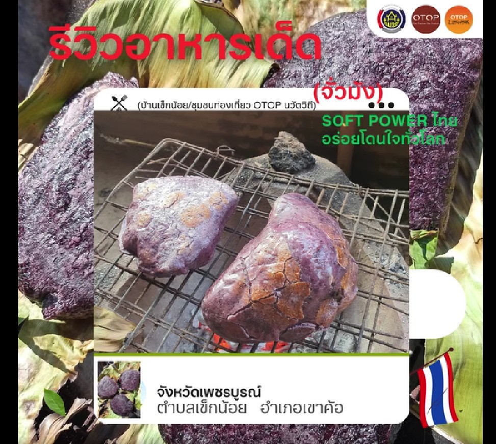 OTOP นวัตวิถีของดีเข็กน้อย อำเภอเขาค้อ